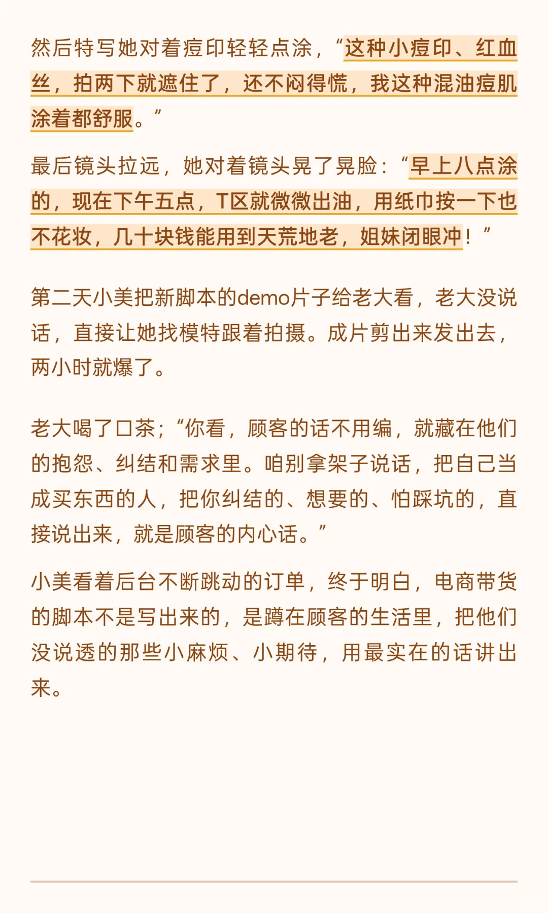 美妆运营狂喜：粉底液带货脚本这样写猛出单