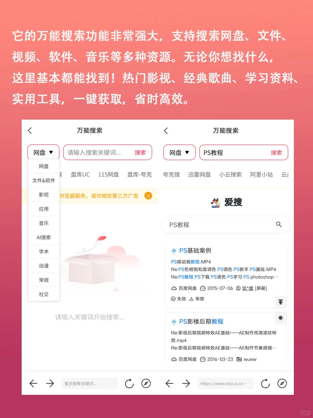 宝藏工具箱！资源搜索一站式解决