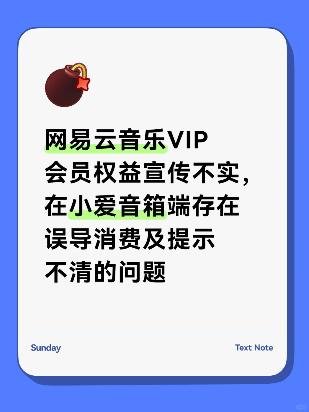 网易云音乐VIP会员权益宣传不实