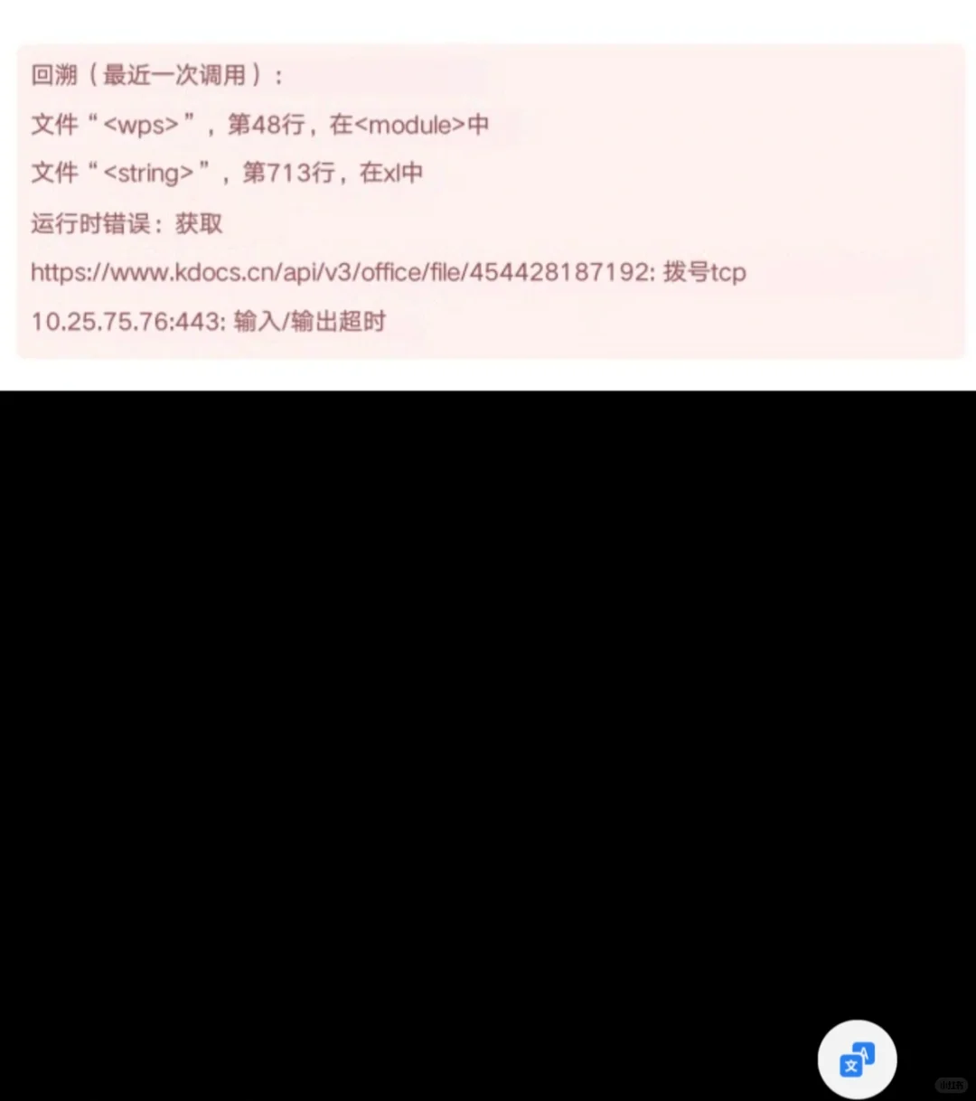 WPS在线表格运行Python 脚本时报错