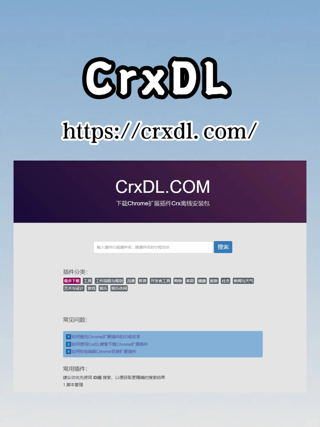 4 个好用的Chrome插件下载网站，亲测有效