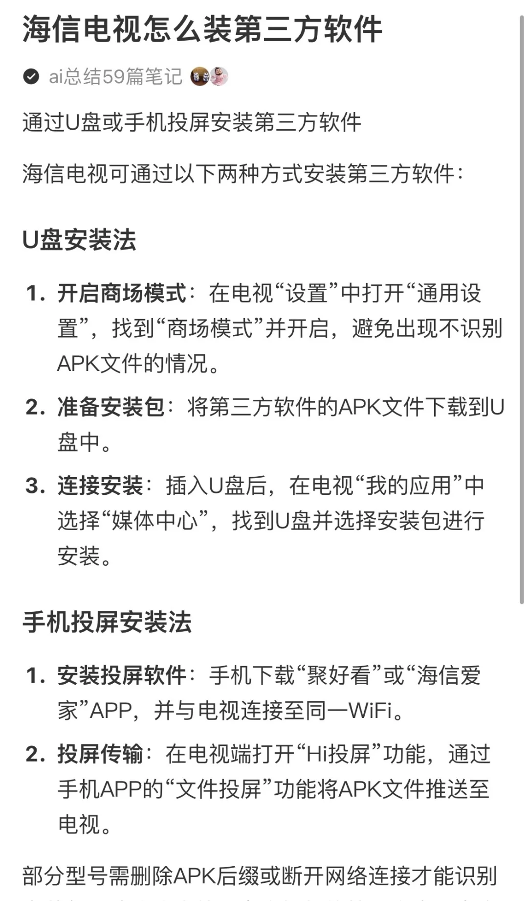 十大电视品牌安装第三方app教程！小白变大神