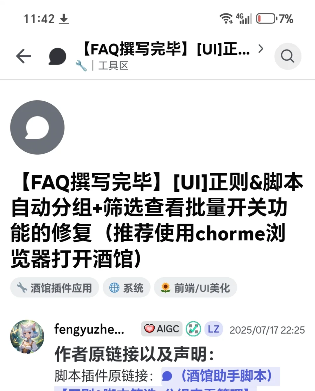 酒馆实用小技巧合集|酒馆宝宝教程🌟