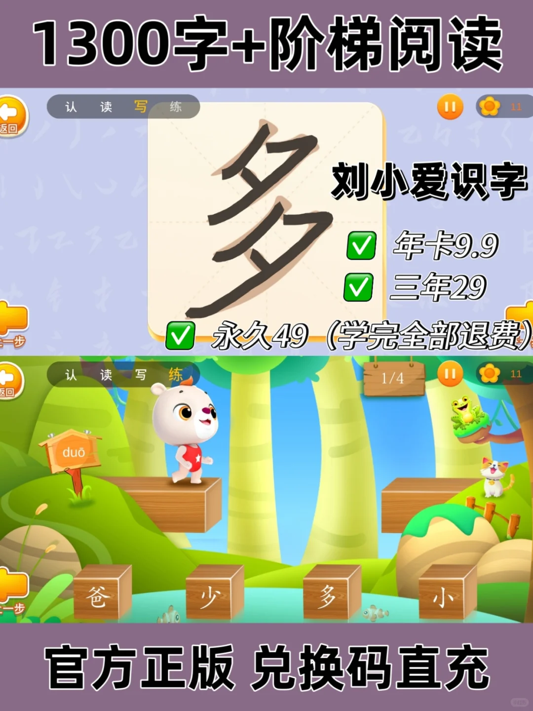 买了某en识字后才发现，这款识字app才9.9