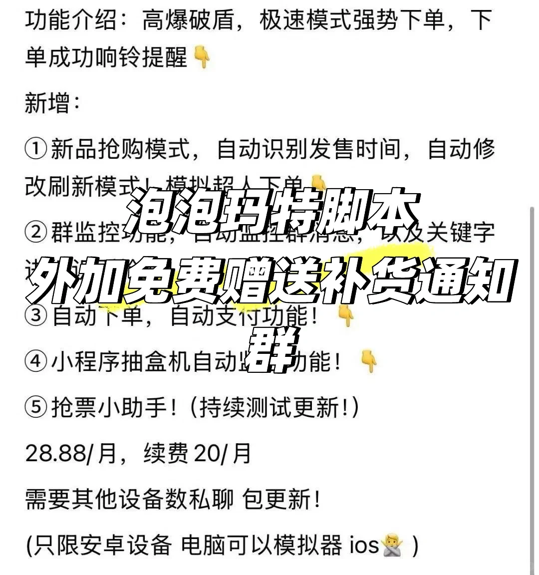 九月份泡泡玛特新脚本来了