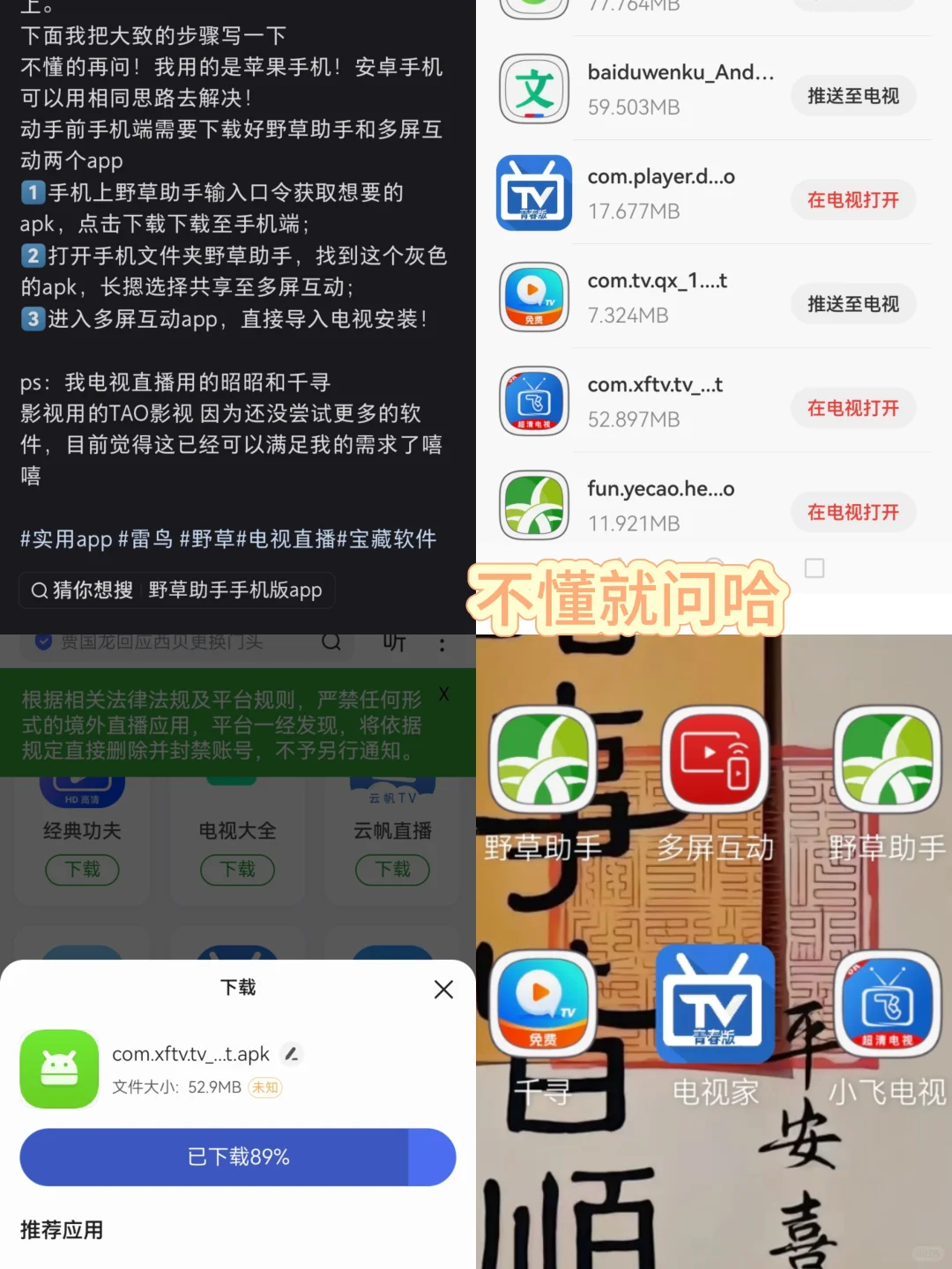 怒省！半夜搞定电视直播软件下载