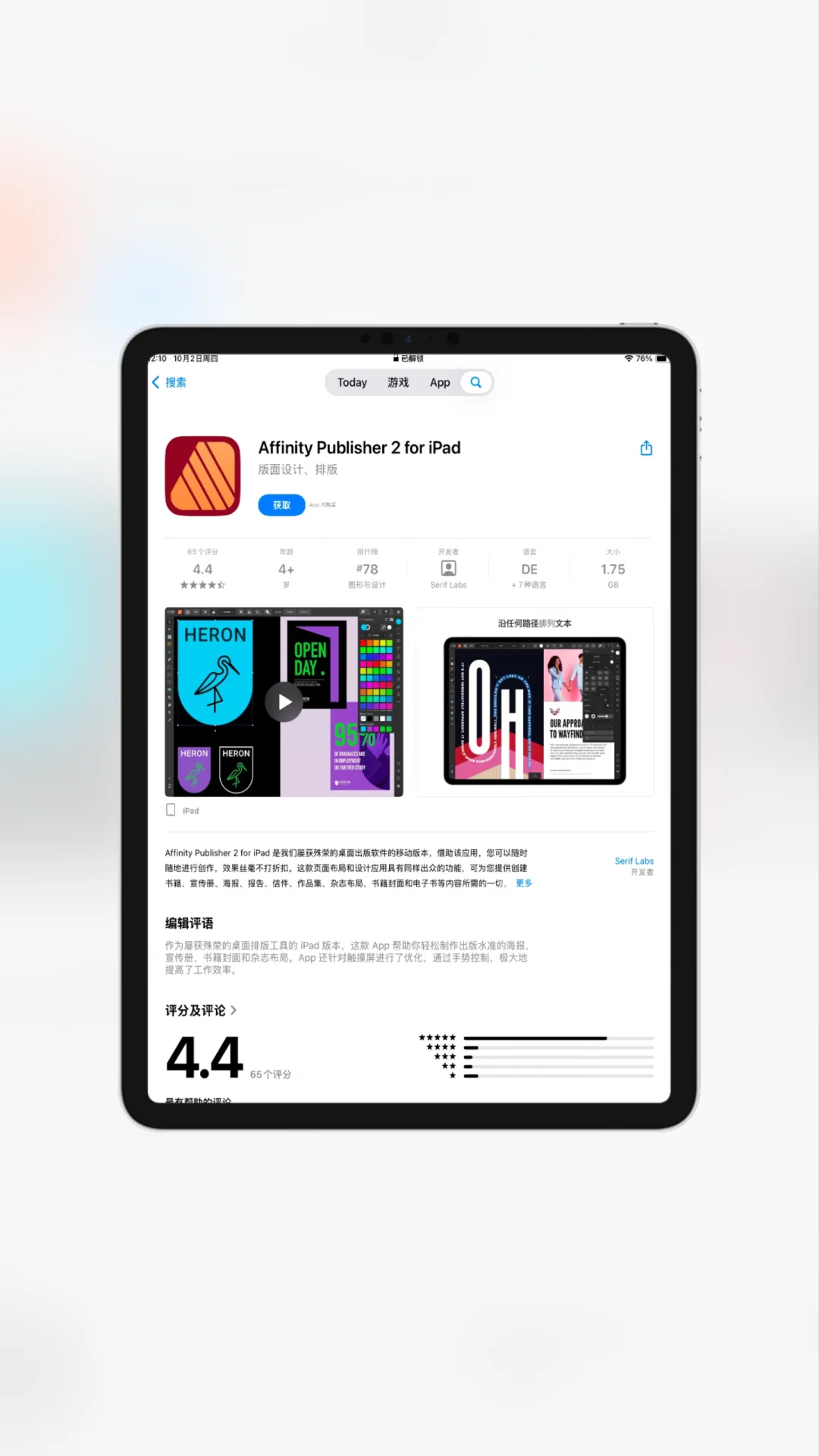 iPad端Affinity三件套限免啦
