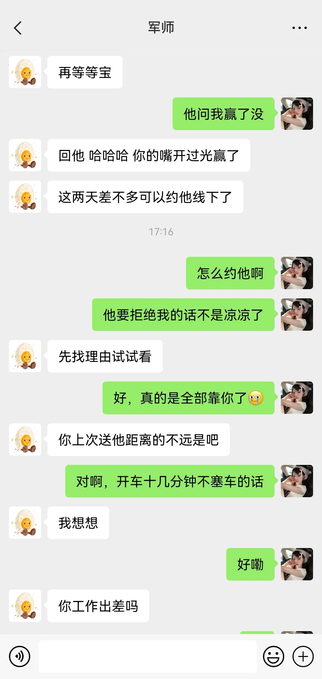 关于我花1599找的代聊军师（详细版）