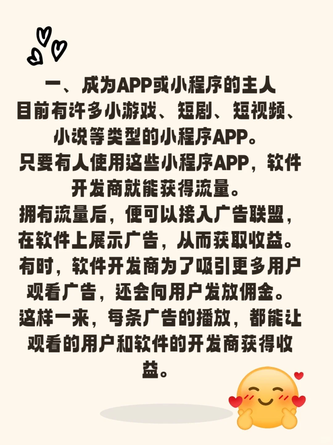 如何通过小游戏刷广告来？