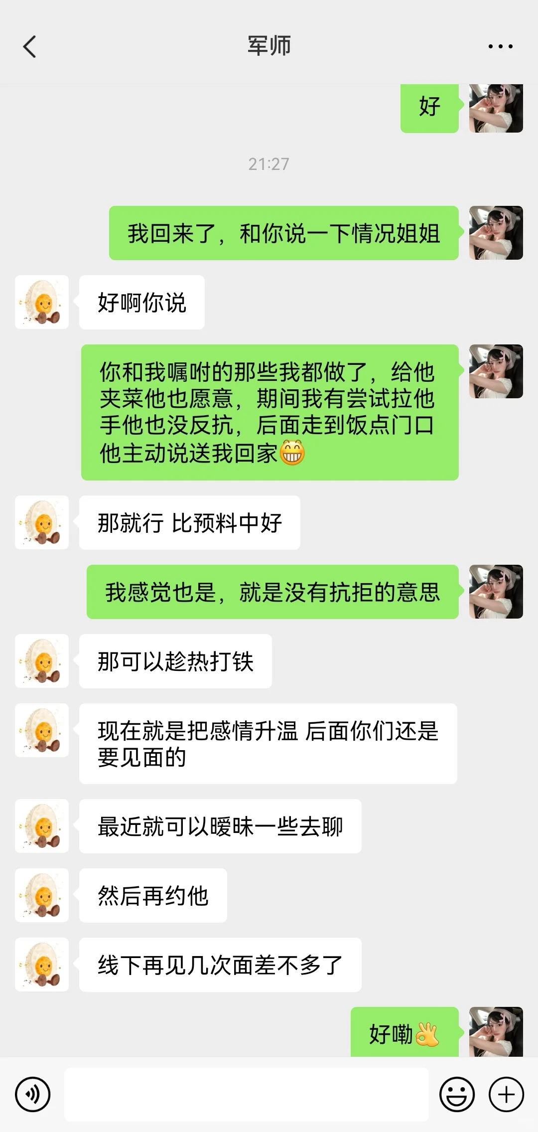 关于我花1599找的代聊军师（详细版）