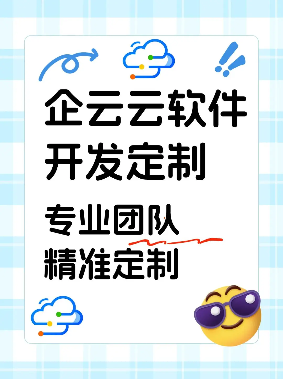 软件开发定制选企云云,解决方案更可靠!