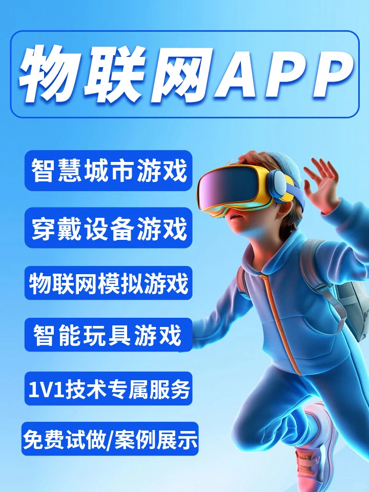 专业物联网软件开发公司，咨询获取方案