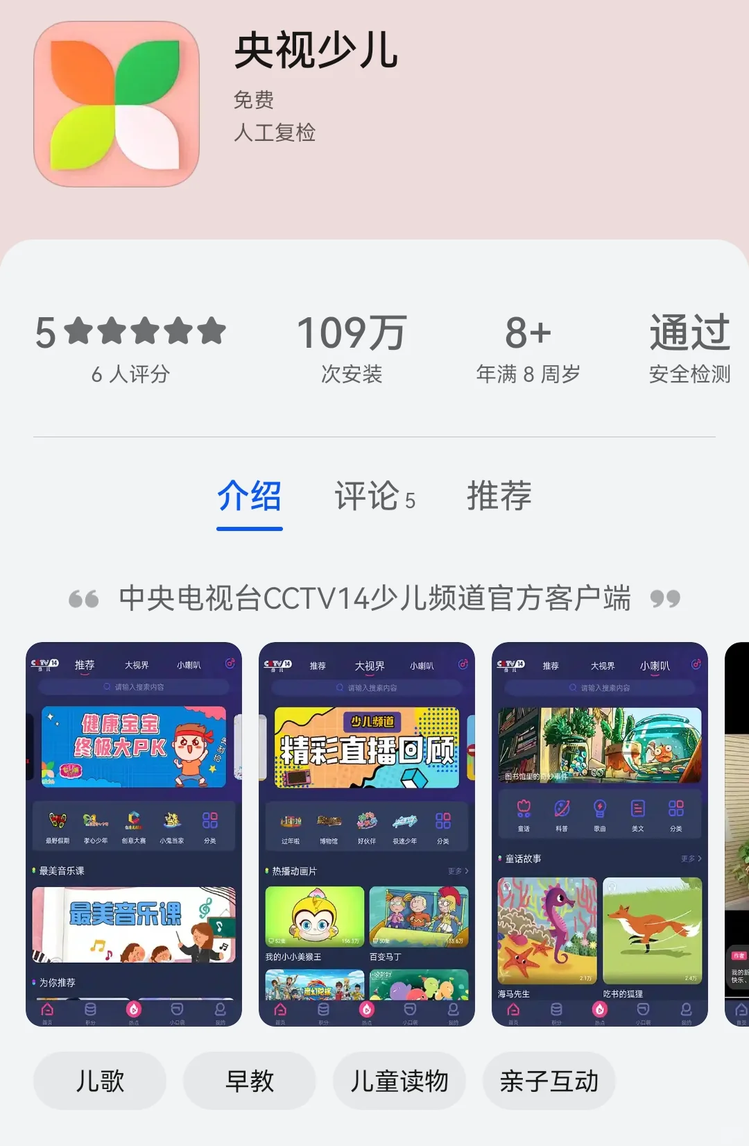 我已经下载好了6个放心让孩子刷的APP
