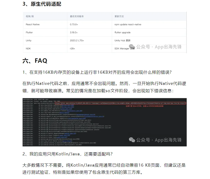 安卓15重磅升级：16KB内存页机制详解与适配