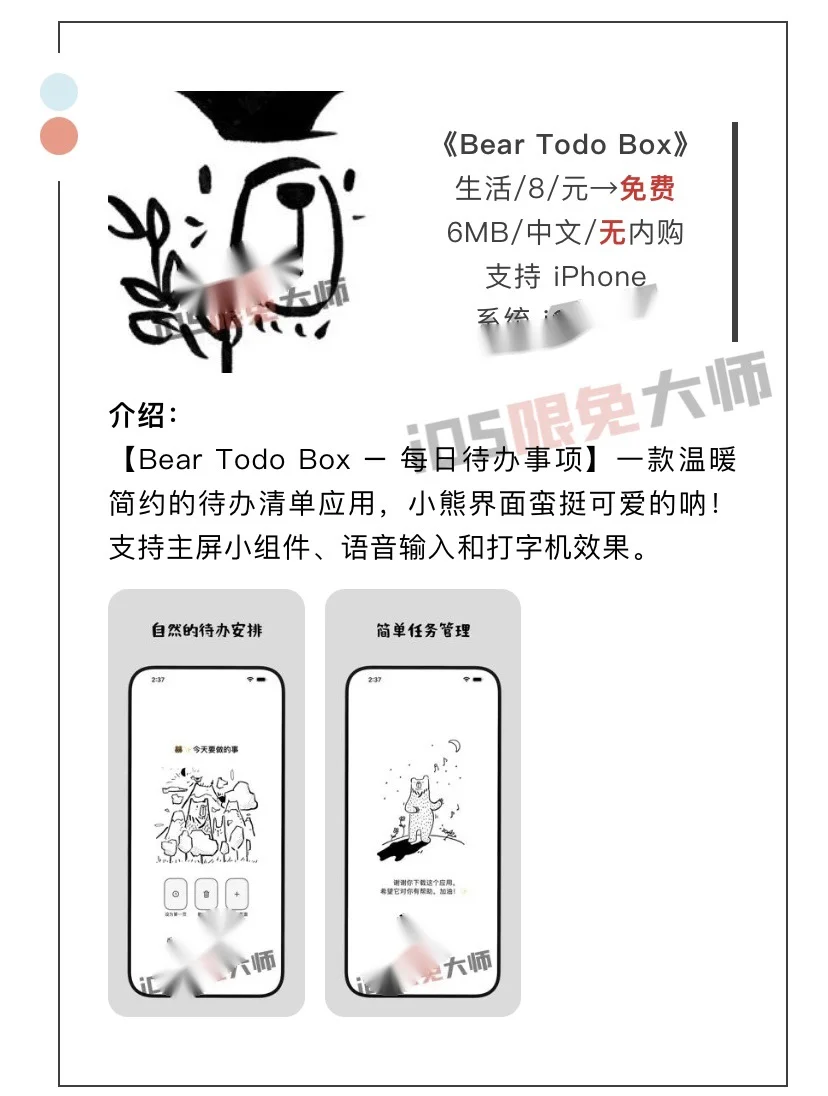 10月7日精选iOS限免软件