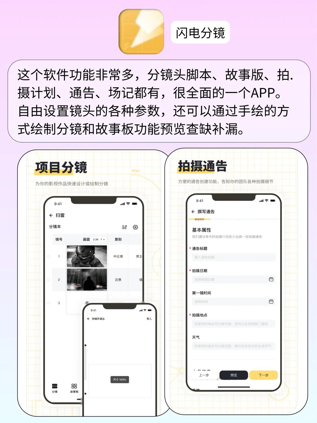导演生必备APP 大家都在用!
