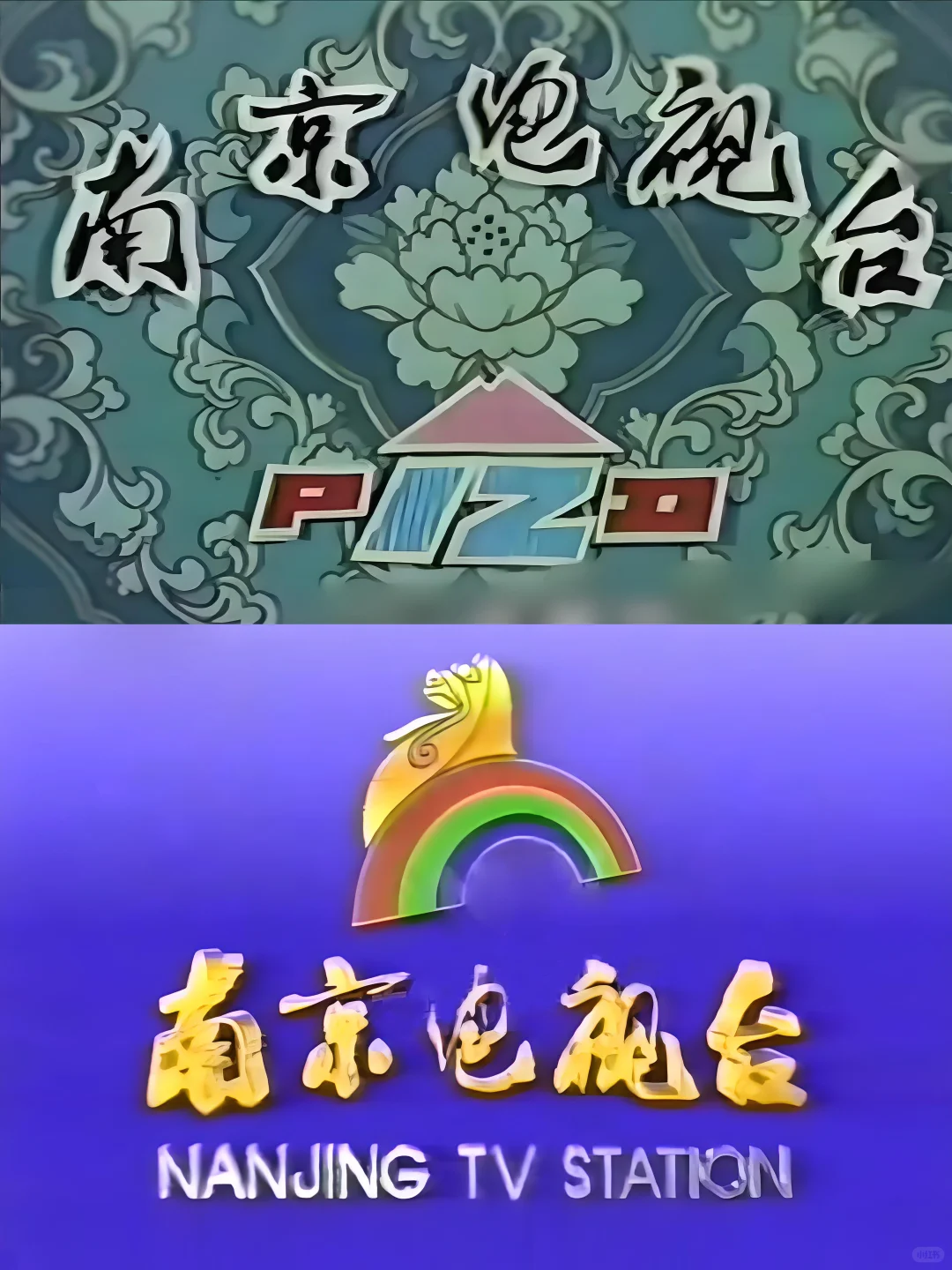 粉丝要求：南京电视台台标变迁+辖区电视台