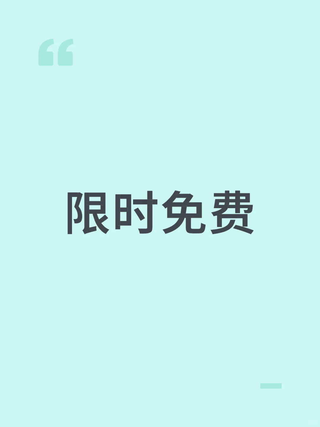 趁着中秋，限免几个app