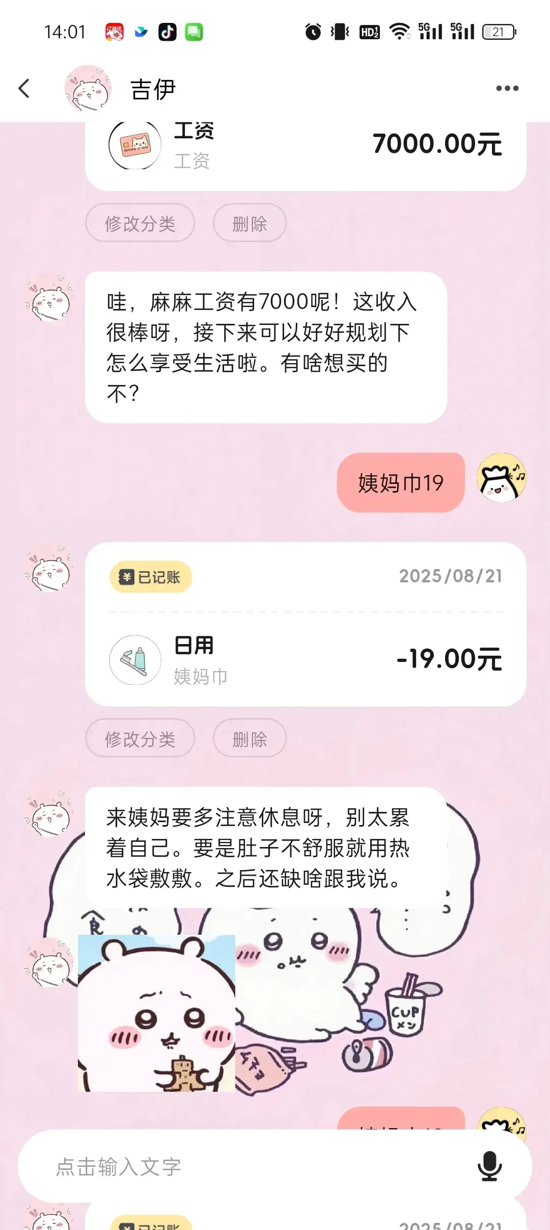 妈妈，我找到的最简洁好用的记账软件!