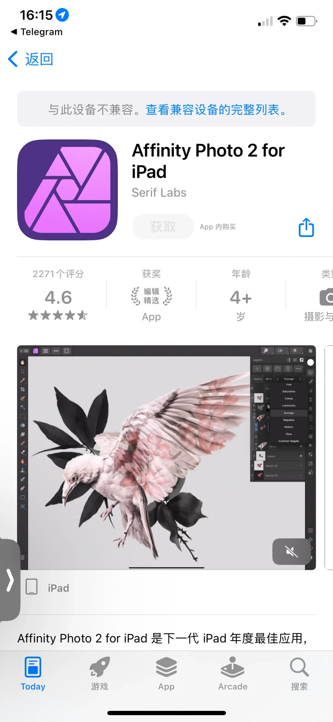 突发！！！affinity 三件套iPad版限免了！！！