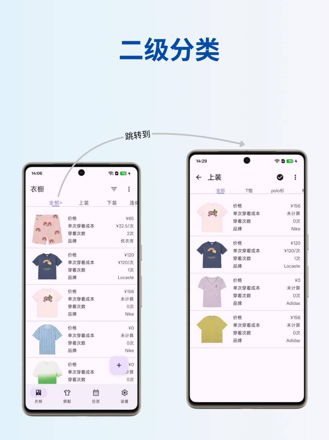 安卓用户福利！我做了一个免费的电子衣橱