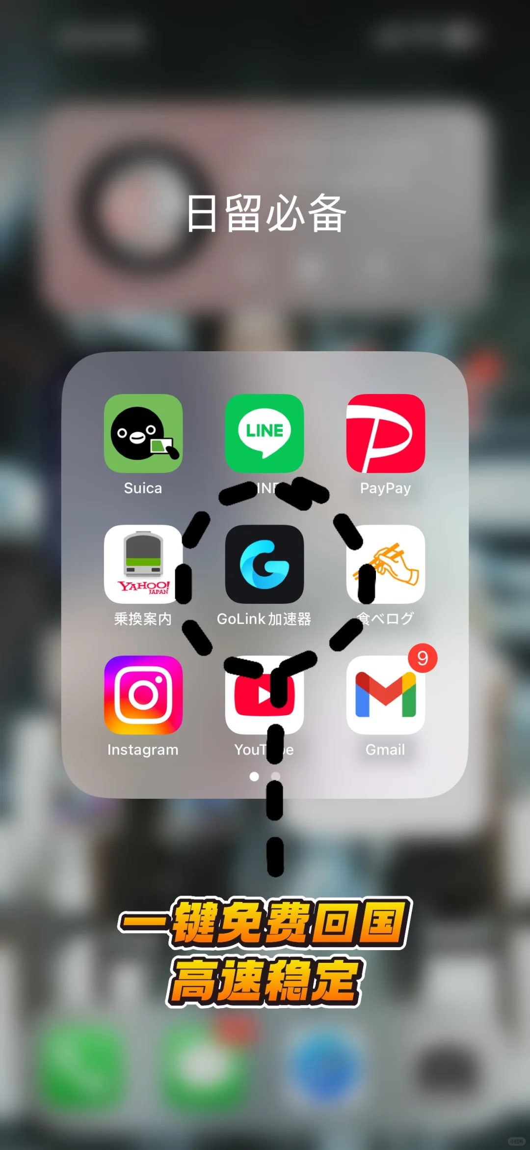 🇯🇵日留必备app推荐