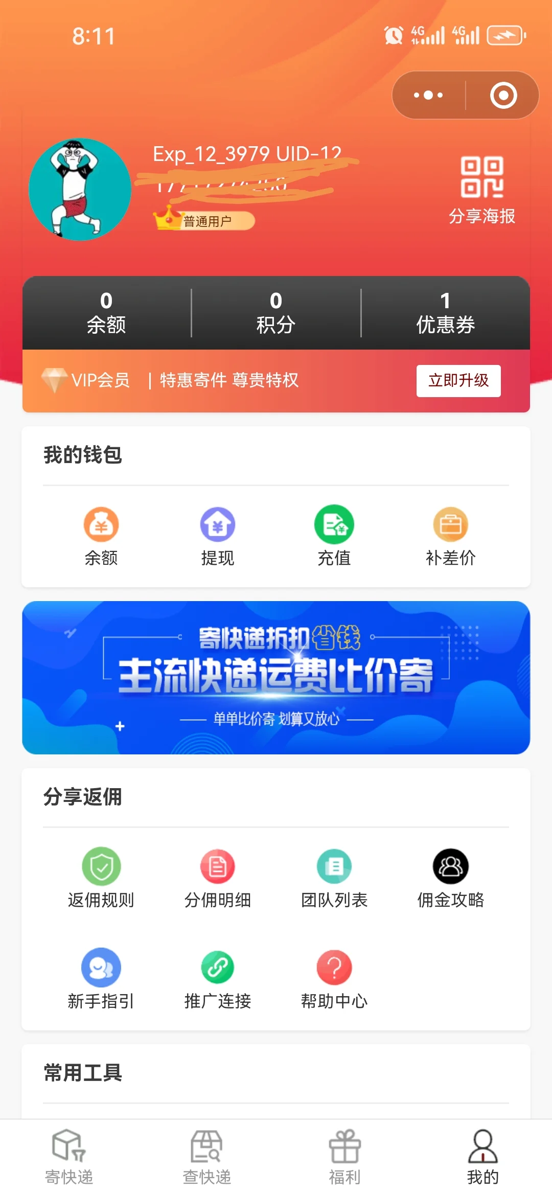 我要报复发快递的小程序源码送人有人要吗