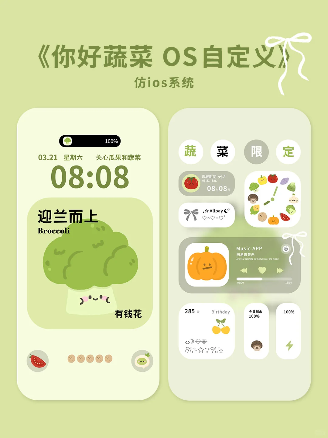 你好蔬菜！蔬菜手机主题来啦！