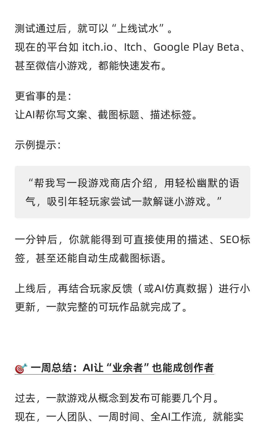 懒人如何一周做出能玩的小游戏