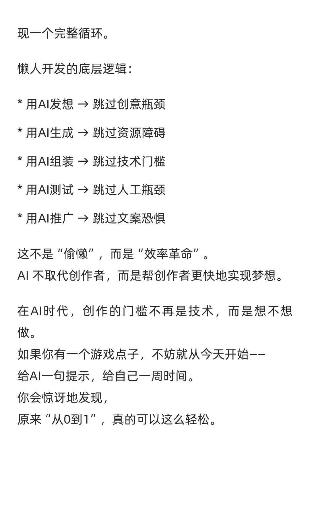 懒人如何一周做出能玩的小游戏