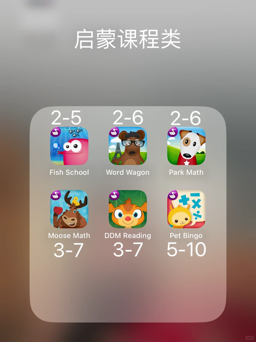 2—8岁 | 21款免费全科启蒙APP