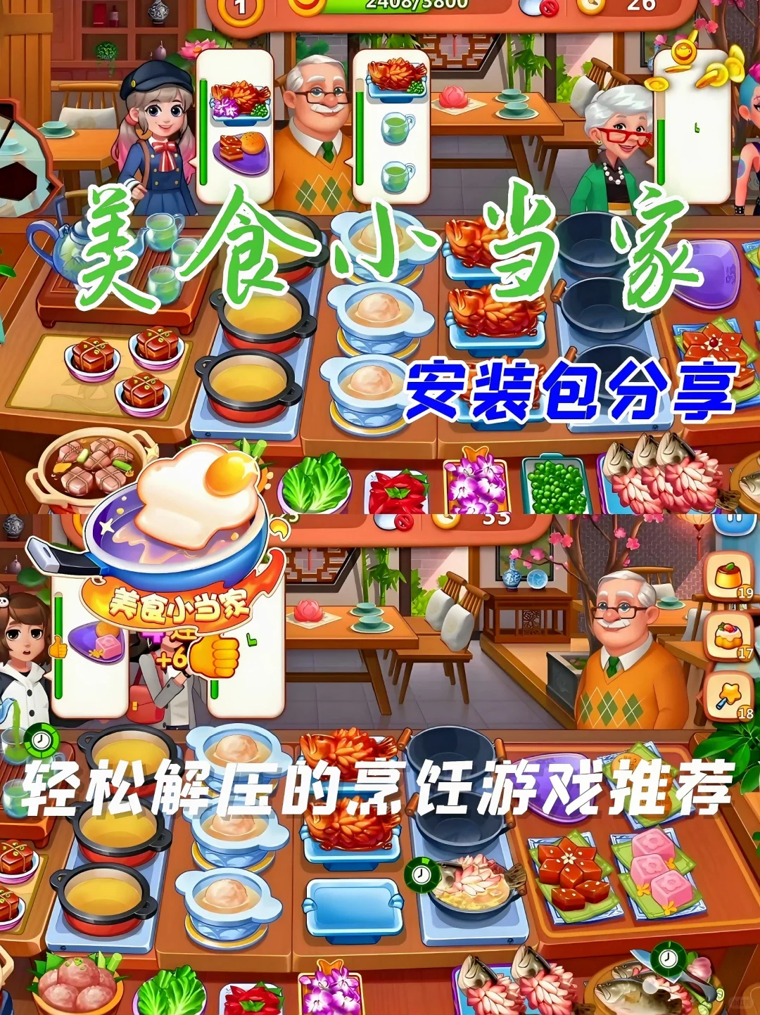 发现一款超上头的烹饪游戏～