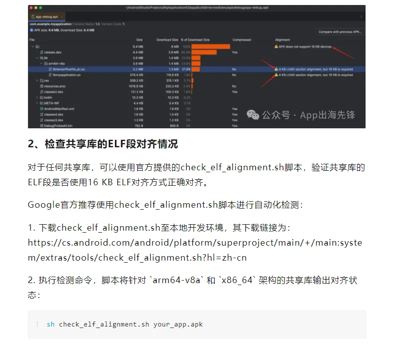 安卓15重磅升级：16KB内存页机制详解与适配