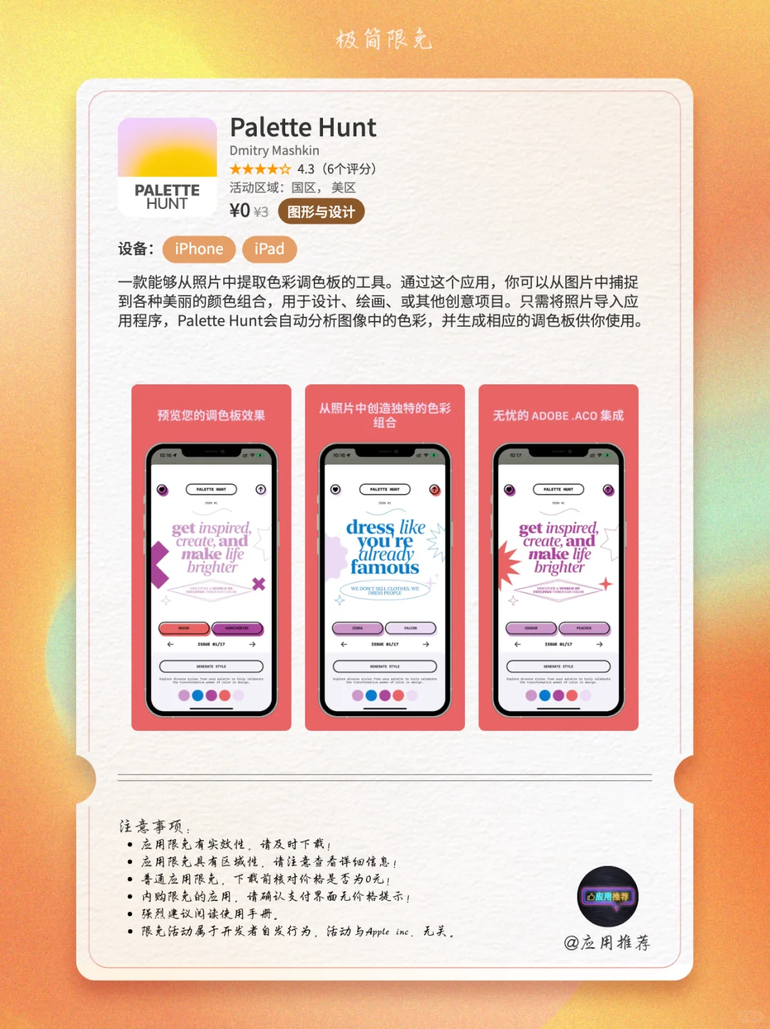 10 月 13 日 iOS 限免封神！