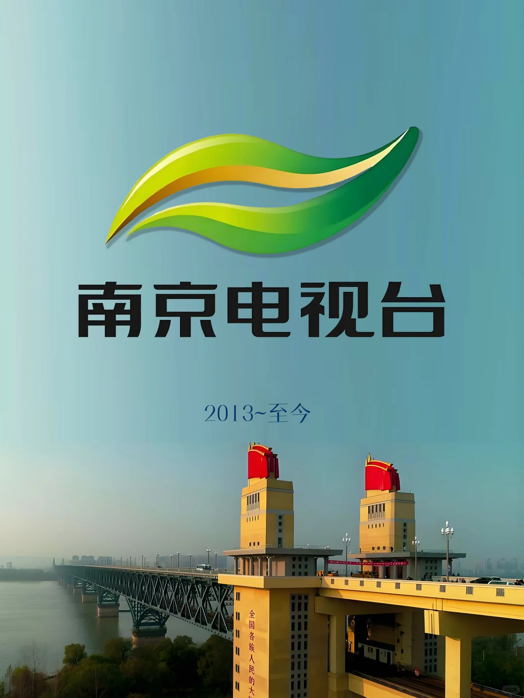 粉丝要求：南京电视台台标变迁+辖区电视台