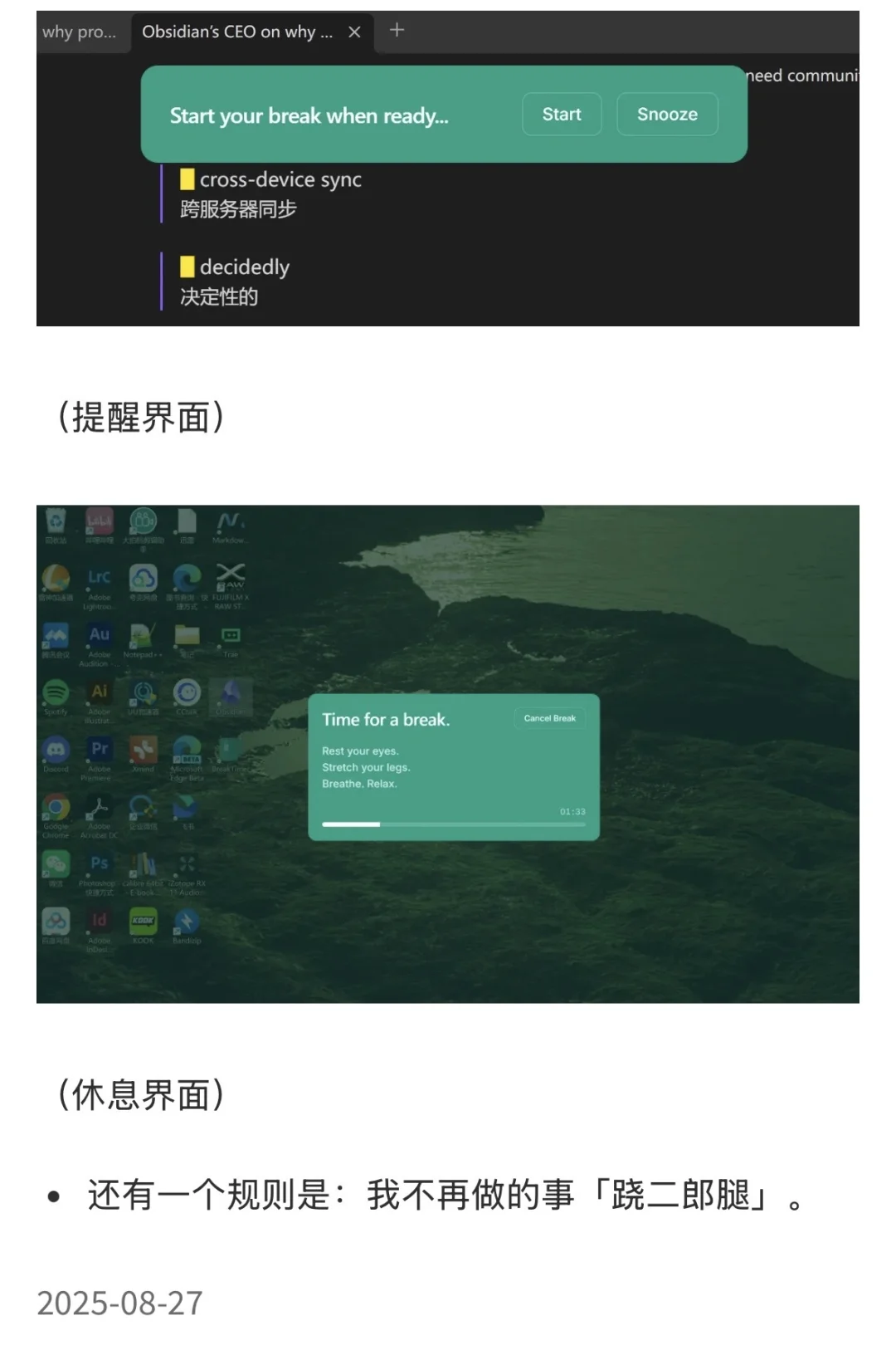 神仙防久坐软件（电脑版）