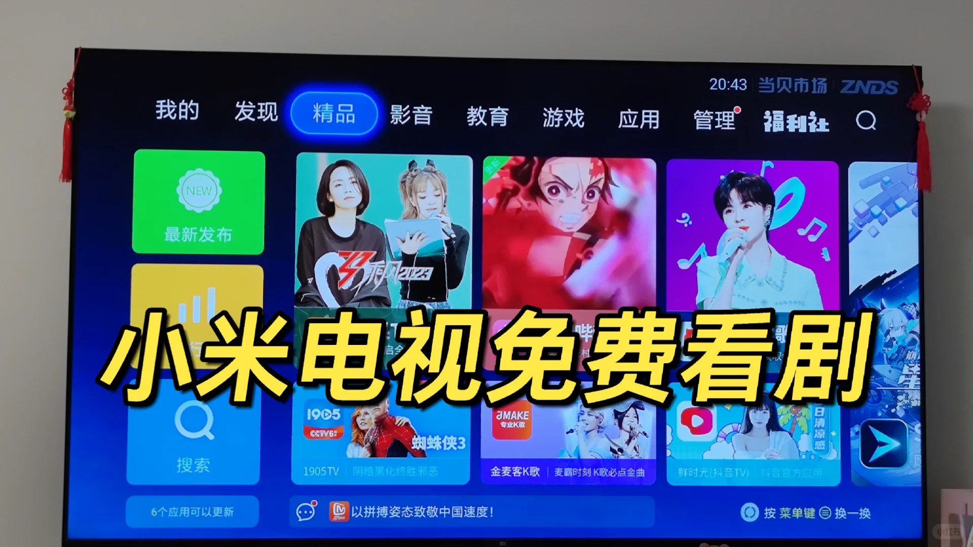 小米电视免费看剧 教程