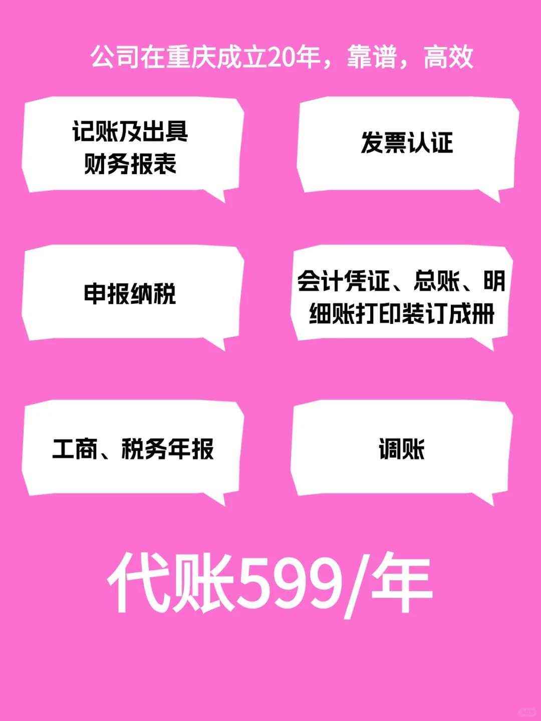 重庆找靠谱代账！