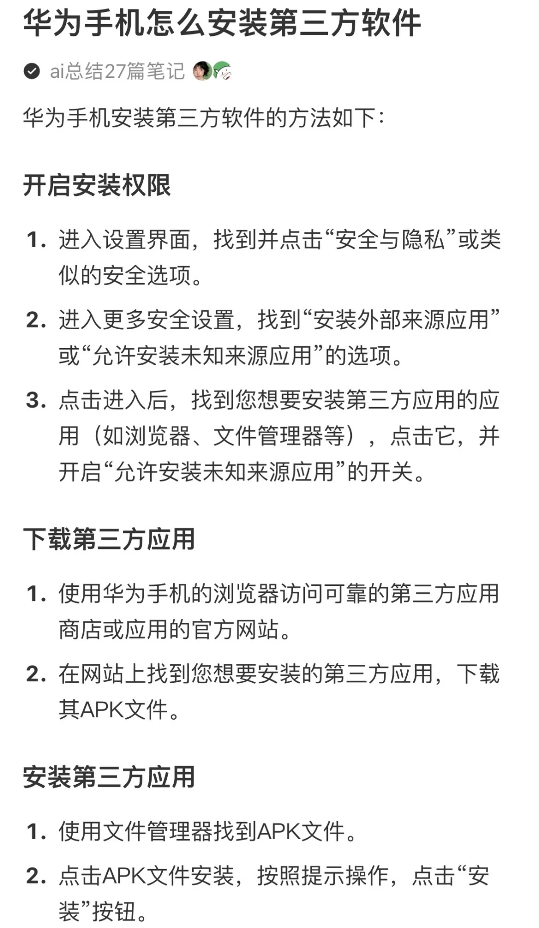 安卓/鸿蒙手机安装第三方app详细教程📲