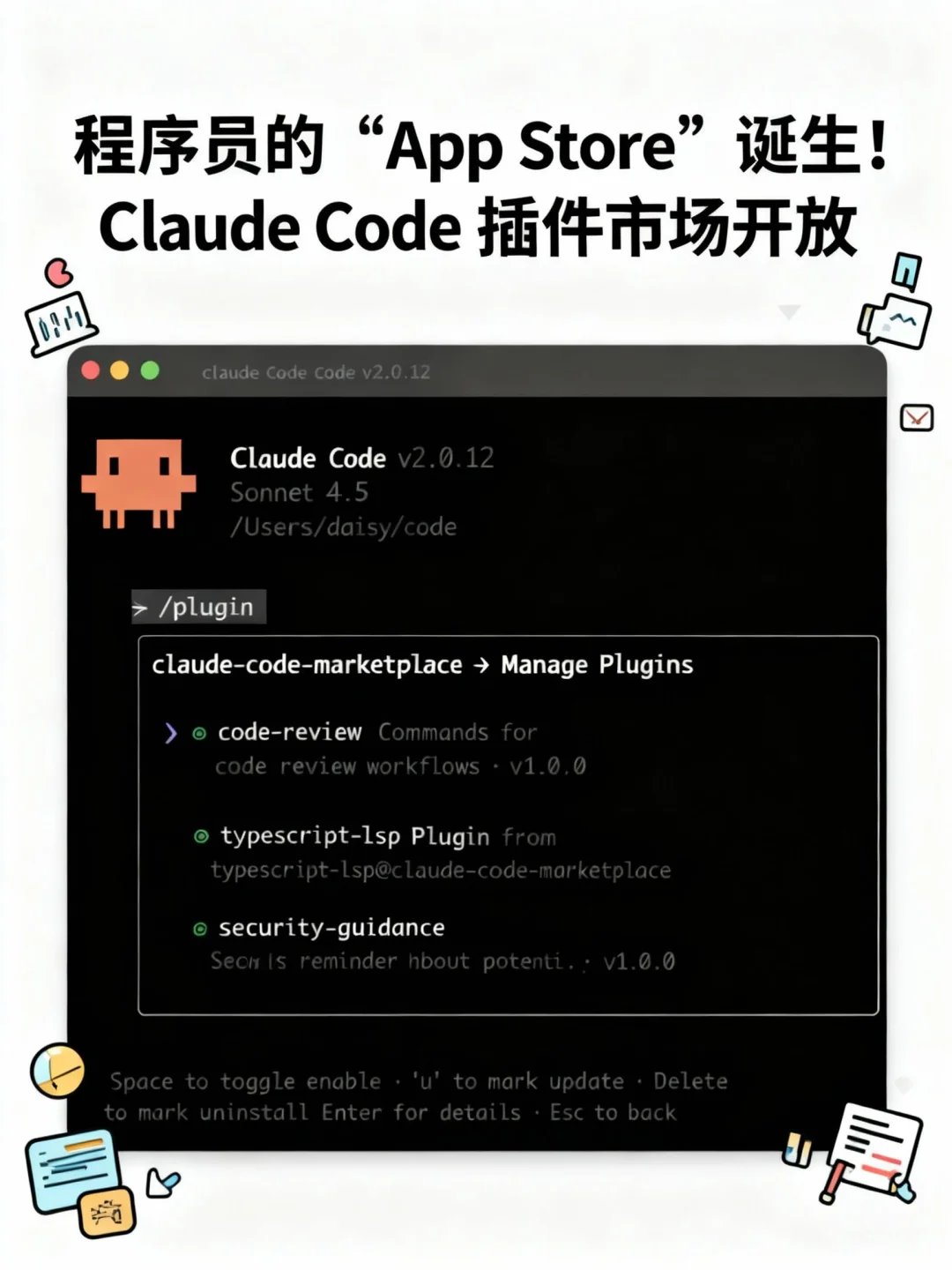 AI编程的“App Store”时刻 ClaudeCode插件