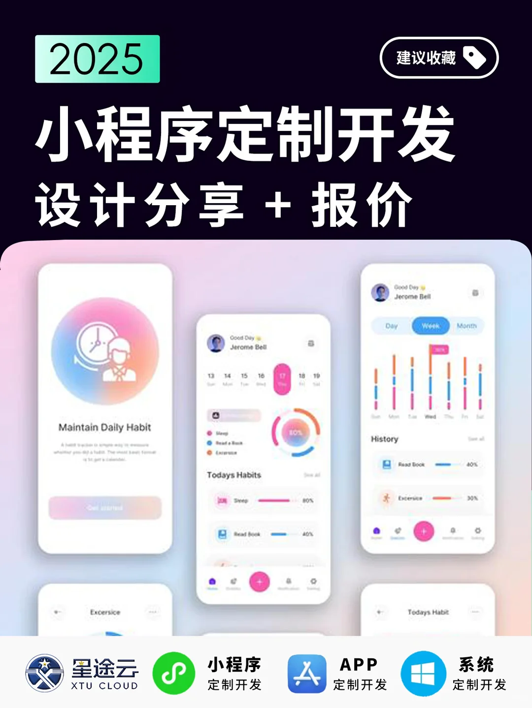 小程序APP开发定制多少钱