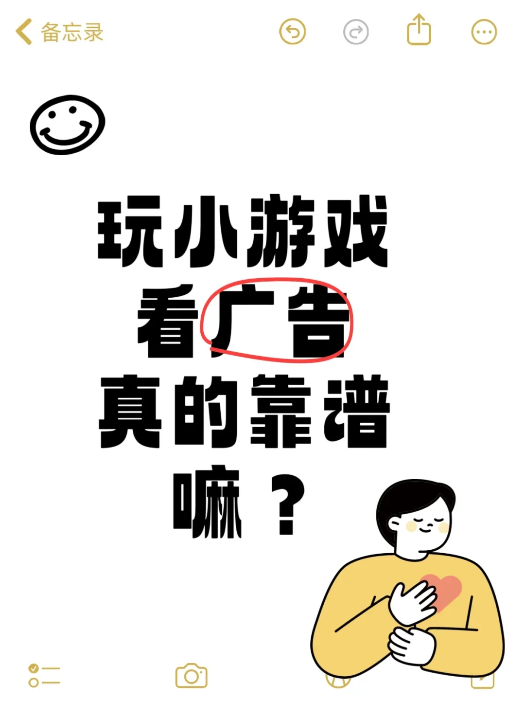 玩小游戏看广告真的靠谱嘛？