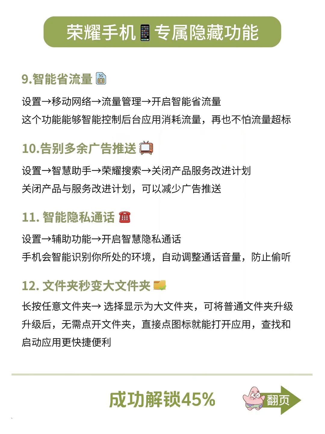 荣耀手机24个隐藏功能，你用了多久才发现？