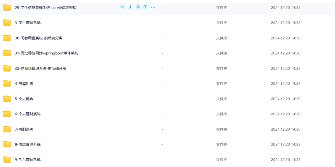 Java系统管理项目源码