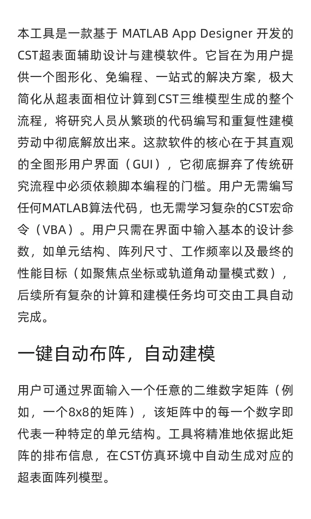 免编程CST超表面辅助设计软件，让超表面设