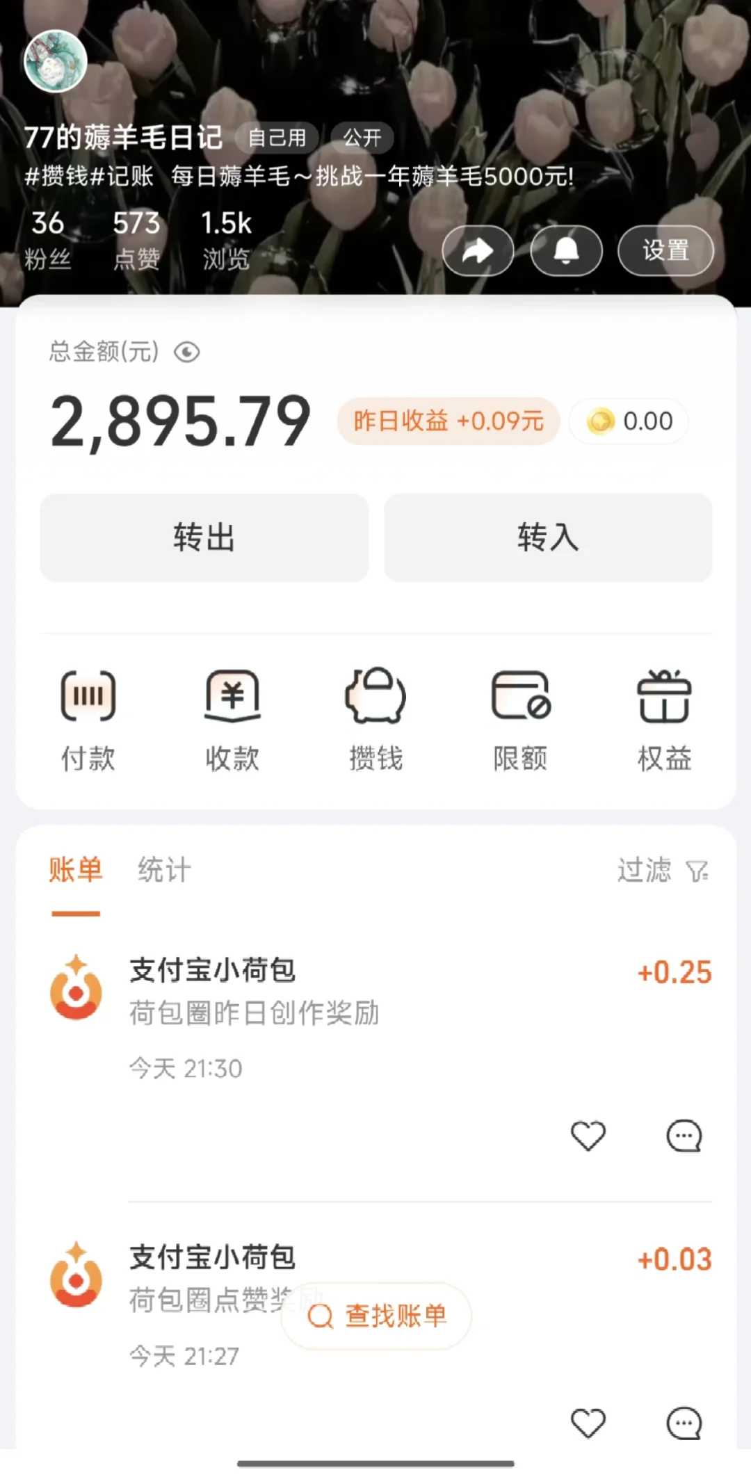 挑战一年薅羊毛5000元:Day156