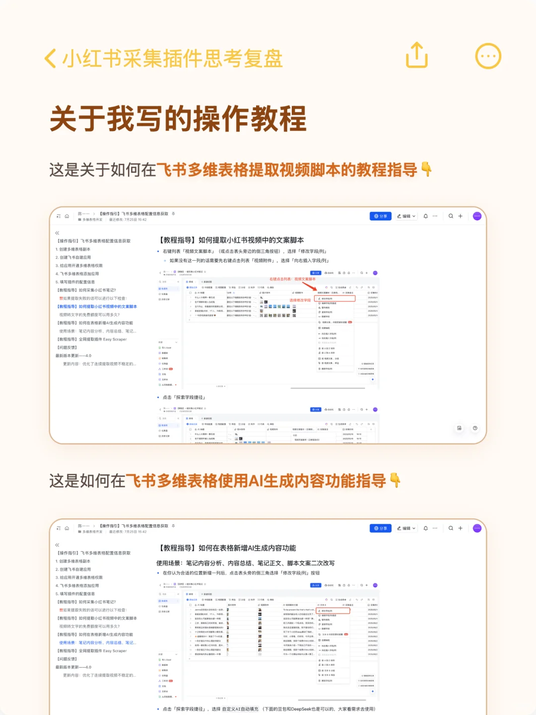 我的小红书采集插件还能教会用飞书多维表！