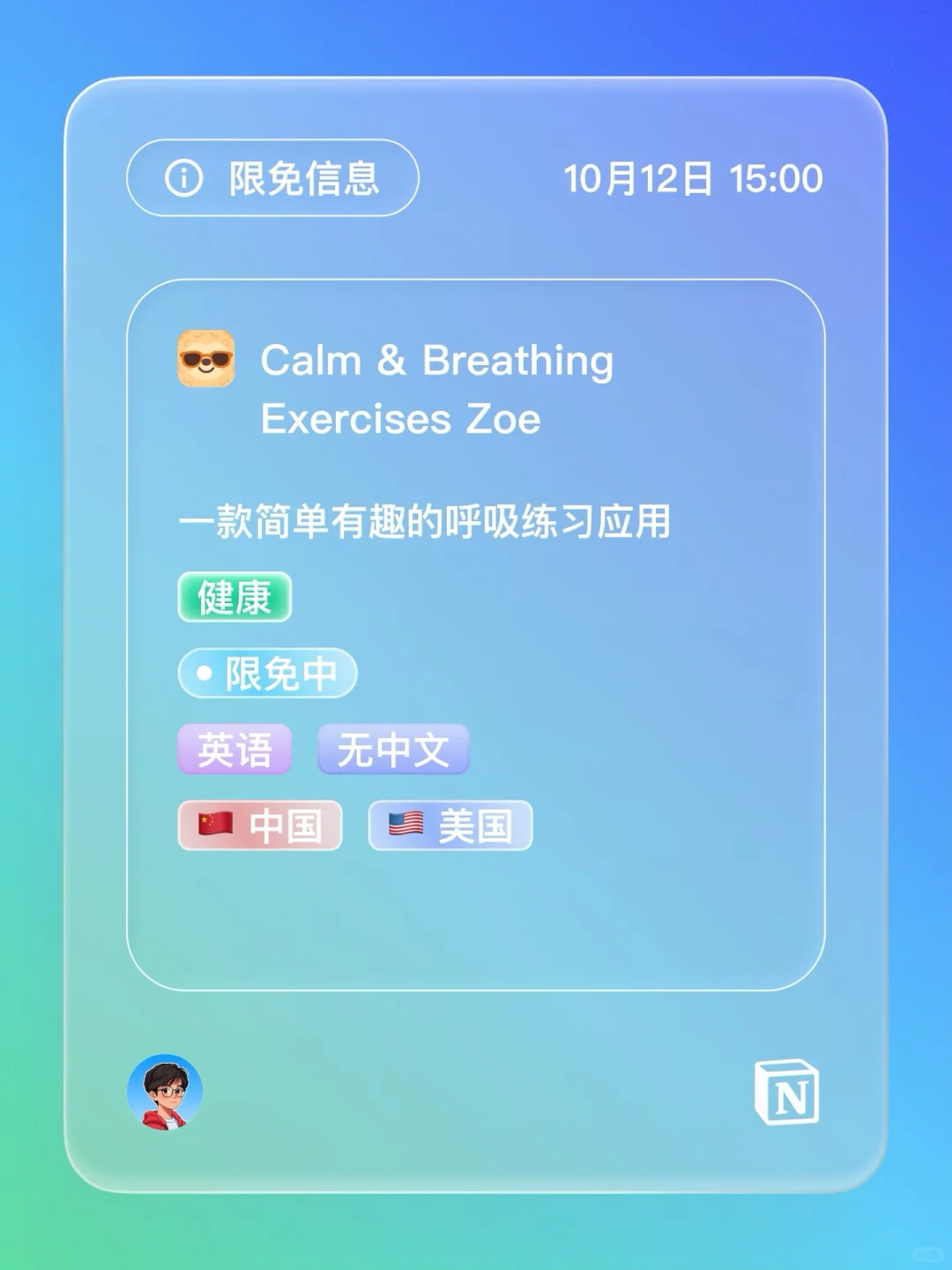 iOS 限免 - 呼吸练习应用