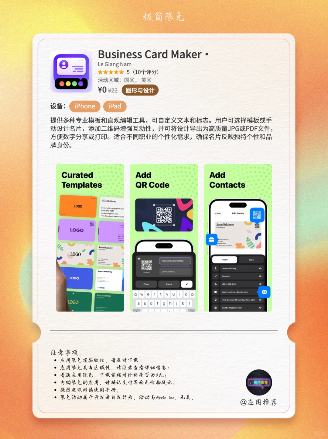 10 月 13 日 iOS 限免封神！