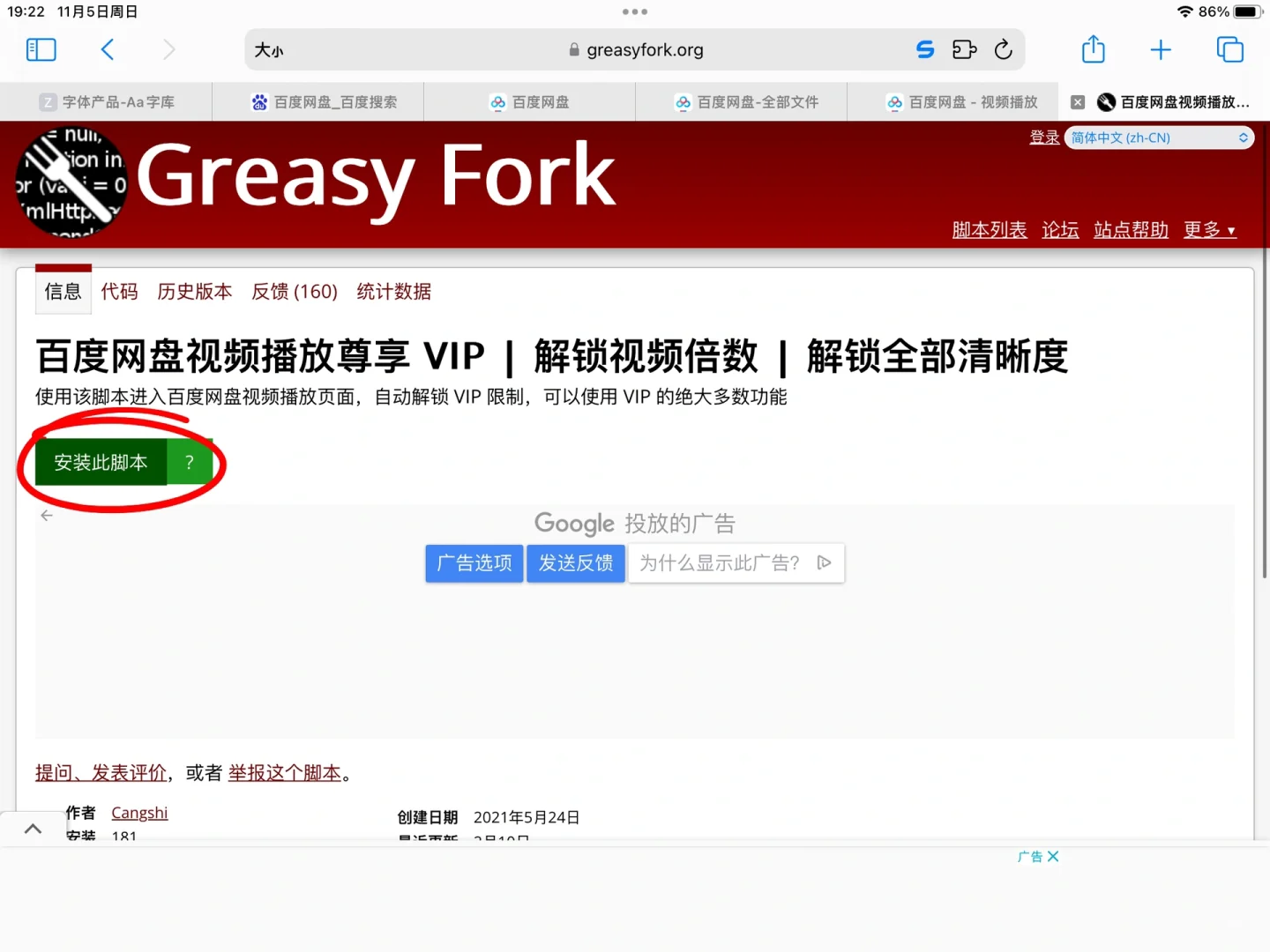 iPad百度网盘高清倍速播放教程